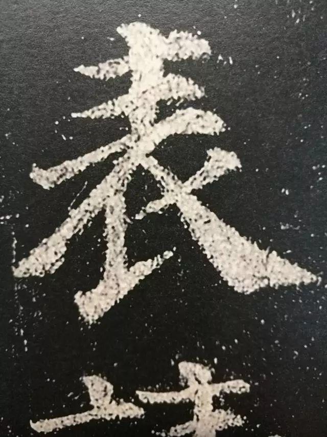 看看什么是纯正的颜体书法 书画知识 第23张