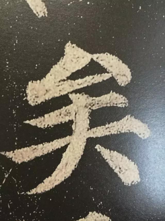 颜真卿这37个字，轻松揭开楷书的秘密 书画知识 第33张