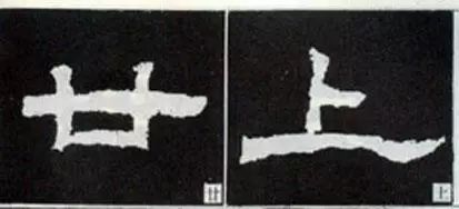 隶书这么写，神韵自得 书画知识 第4张