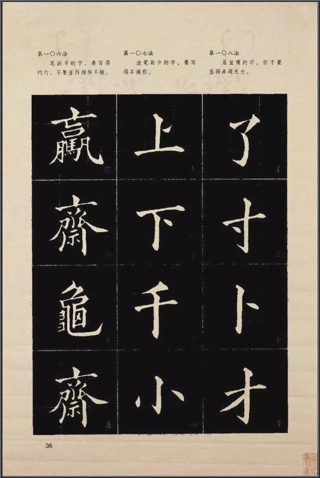 《楷书入门》字帖间架结构128法 书画知识 第38张