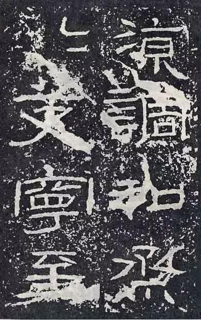 《石门颂》临习要点 书画知识 第38张