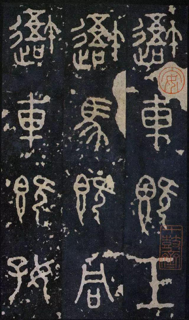 石鼓文可以叫大篆吗？ 书画知识 第3张