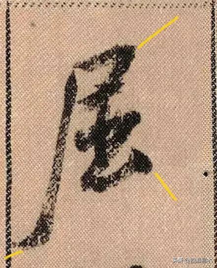 起收笔最怕踏入“魔鬼三角45度”区域！ 书画知识 第35张