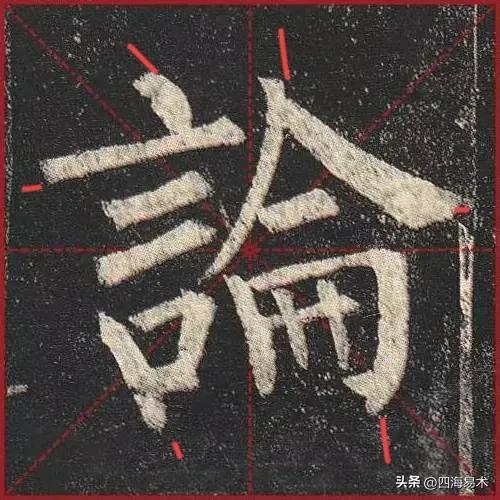 起收笔最怕踏入“魔鬼三角45度”区域！ 书画知识 第18张