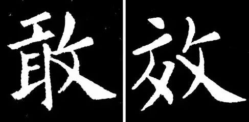 楷书最难写的12个笔画 书画知识 第4张