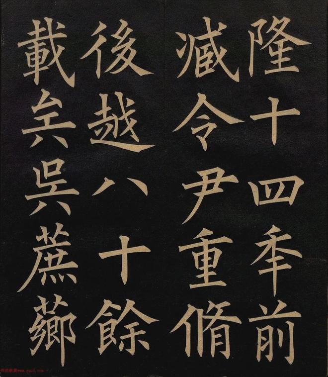 柳体融合欧体，楷书会有多美？ 书画知识 第4张