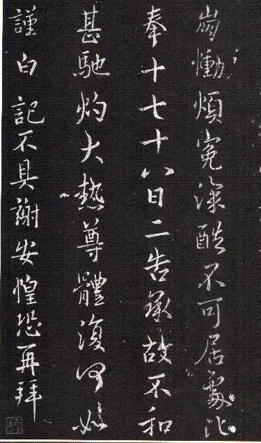 楷书只能“平正”？为什么古人却写“不齐”？ 书画知识 第5张