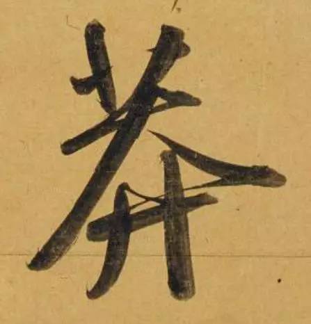 如何写小楷更有质感？ 书画知识 第2张