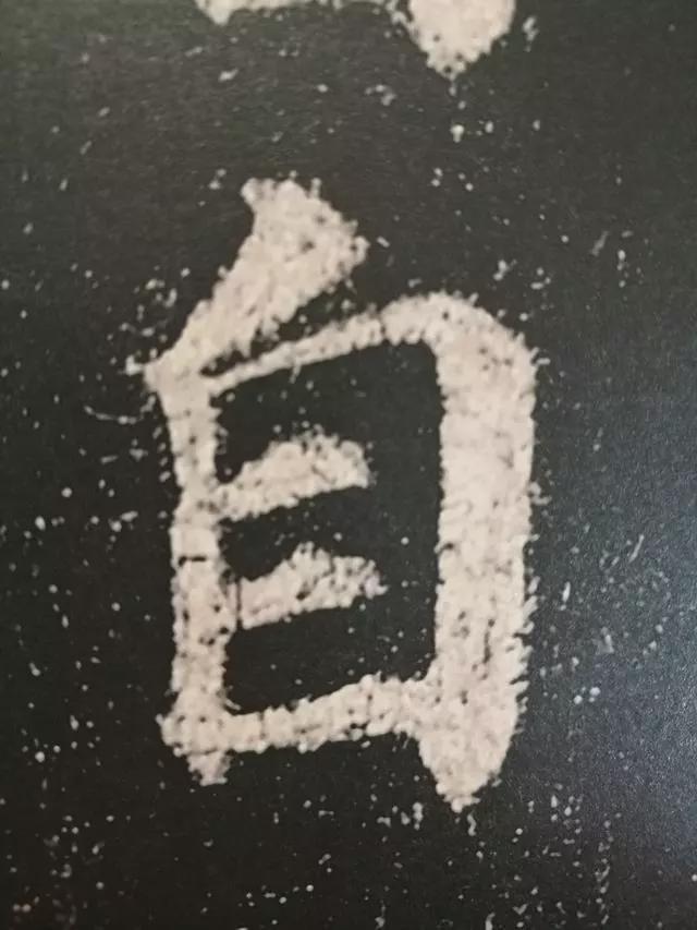 颜真卿这37个字，轻松揭开楷书的秘密 书画知识 第28张