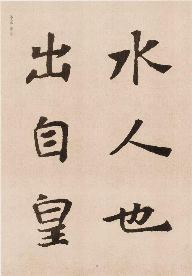 楷书写的呆板？不妨学学“张黑女” 书画知识 第18张