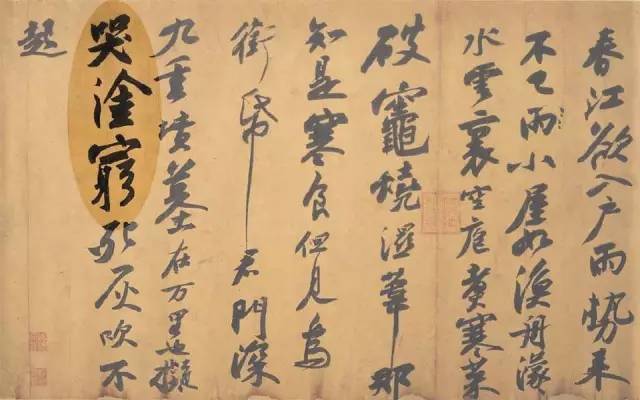 王羲之、颜真卿、苏轼的三种境界 书画知识 第2张