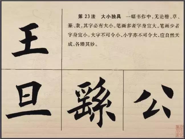楷书的结构法则 书画知识 第23张
