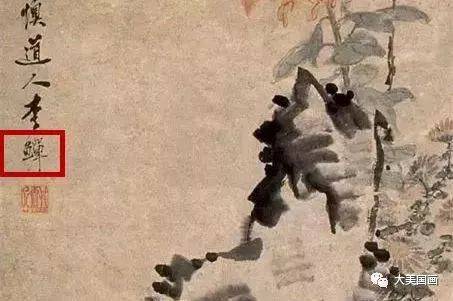 古代书画家落款的“小秘密” 书画知识 第28张