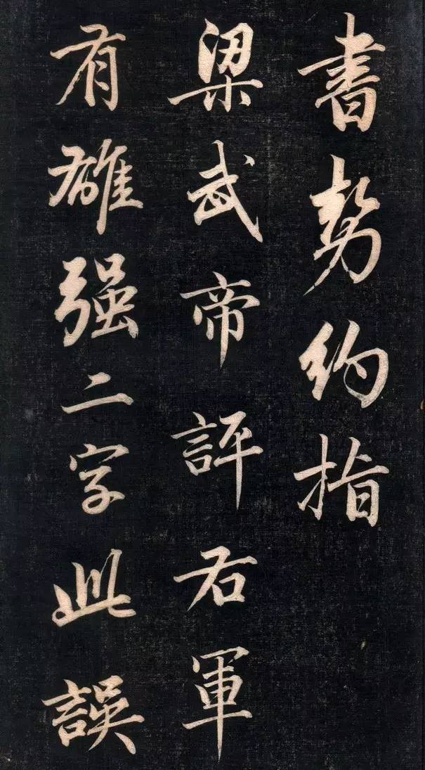 行书怎么可以写得如此秀丽 书画知识 第13张