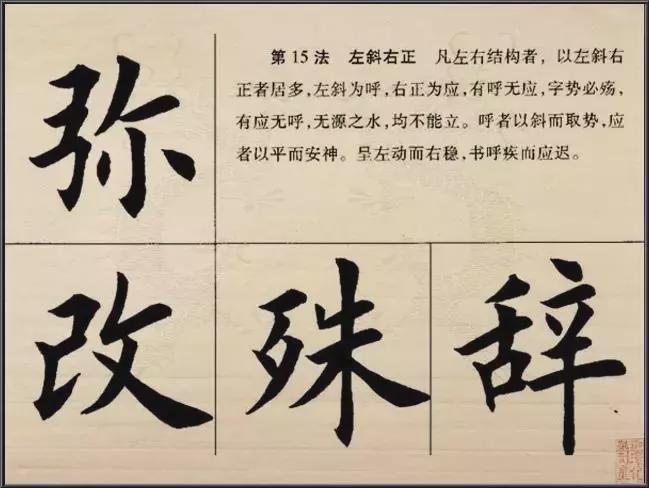 楷书的结构法则 书画知识 第15张