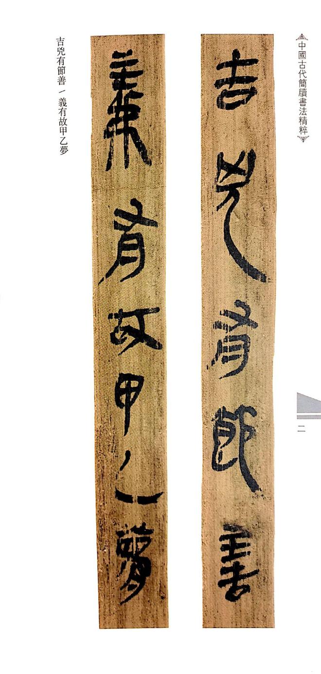 简牍书法，汉字艺术之大美 书画知识 第2张