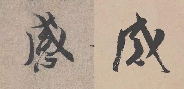 行书僵硬，是因为没解决这个问题 书画知识 第6张