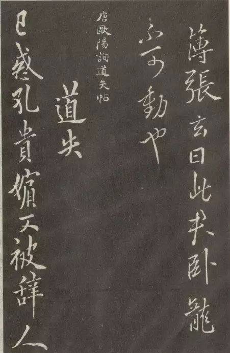 中华传世书法第一楷书 书画知识 第27张