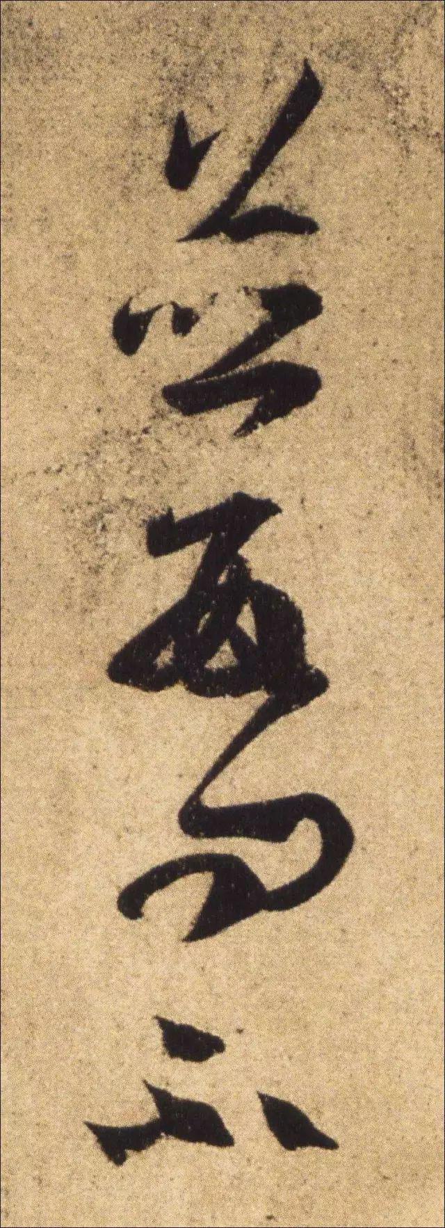 王羲之书法连笔诀窍 书画知识 第14张