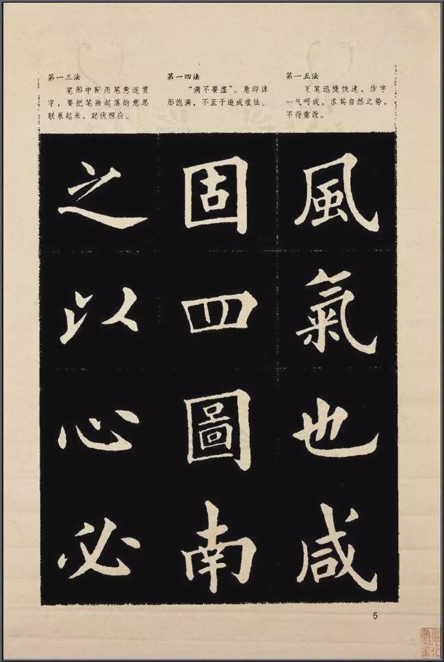 《楷书入门》字帖间架结构128法 书画知识 第7张