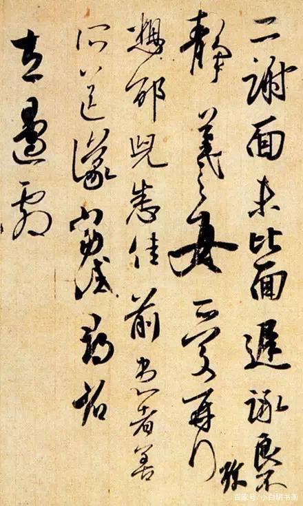 浅谈草书创作经验 书画知识 第5张