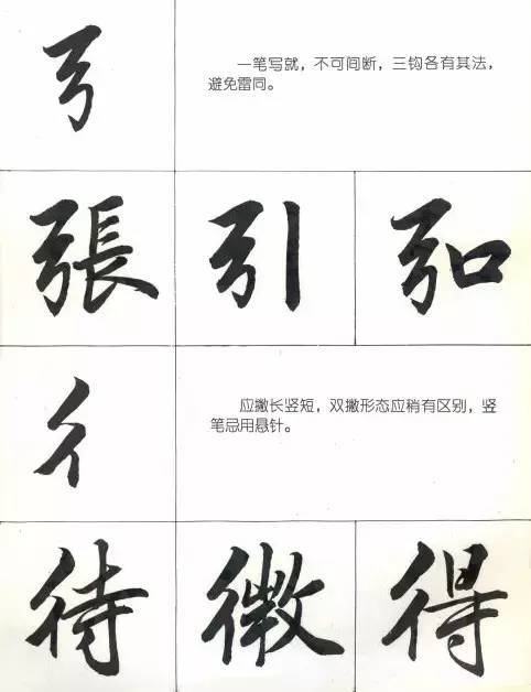 毛笔行书笔法标准教程 书画知识 第38张