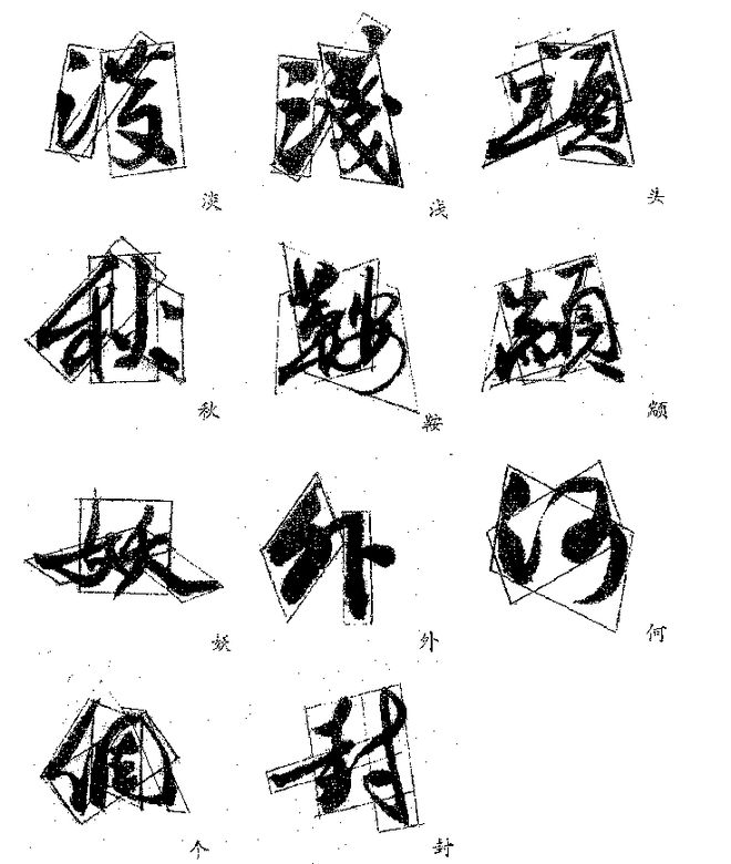 郭沫若的字好在哪？ 书画知识 第7张