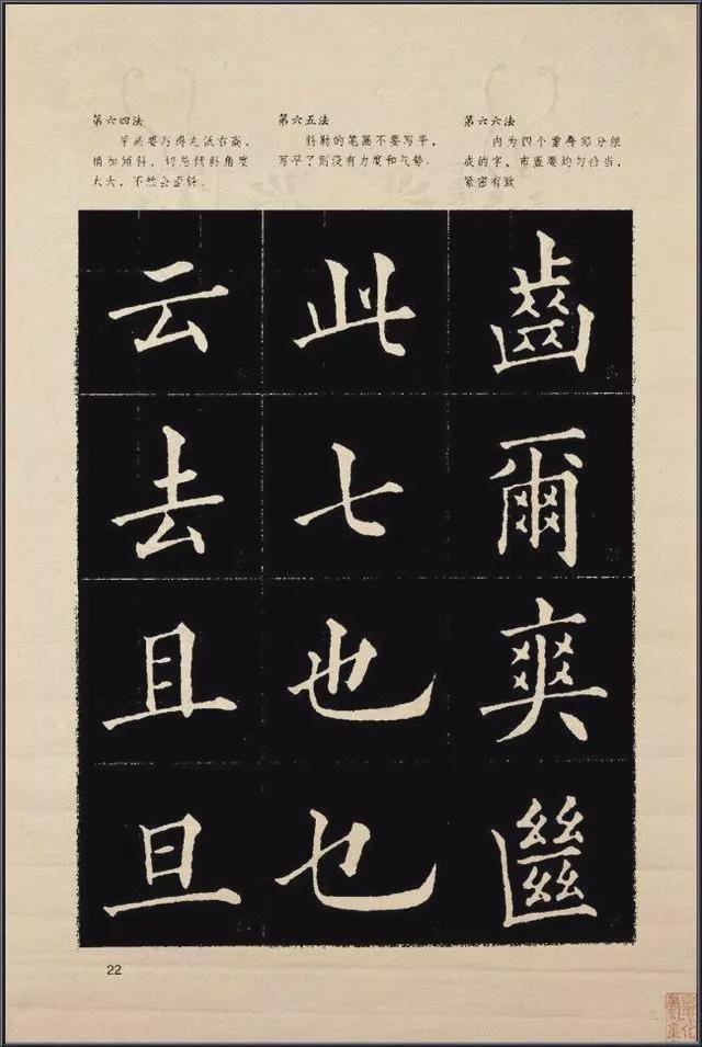 《楷书入门》字帖间架结构128法 书画知识 第24张