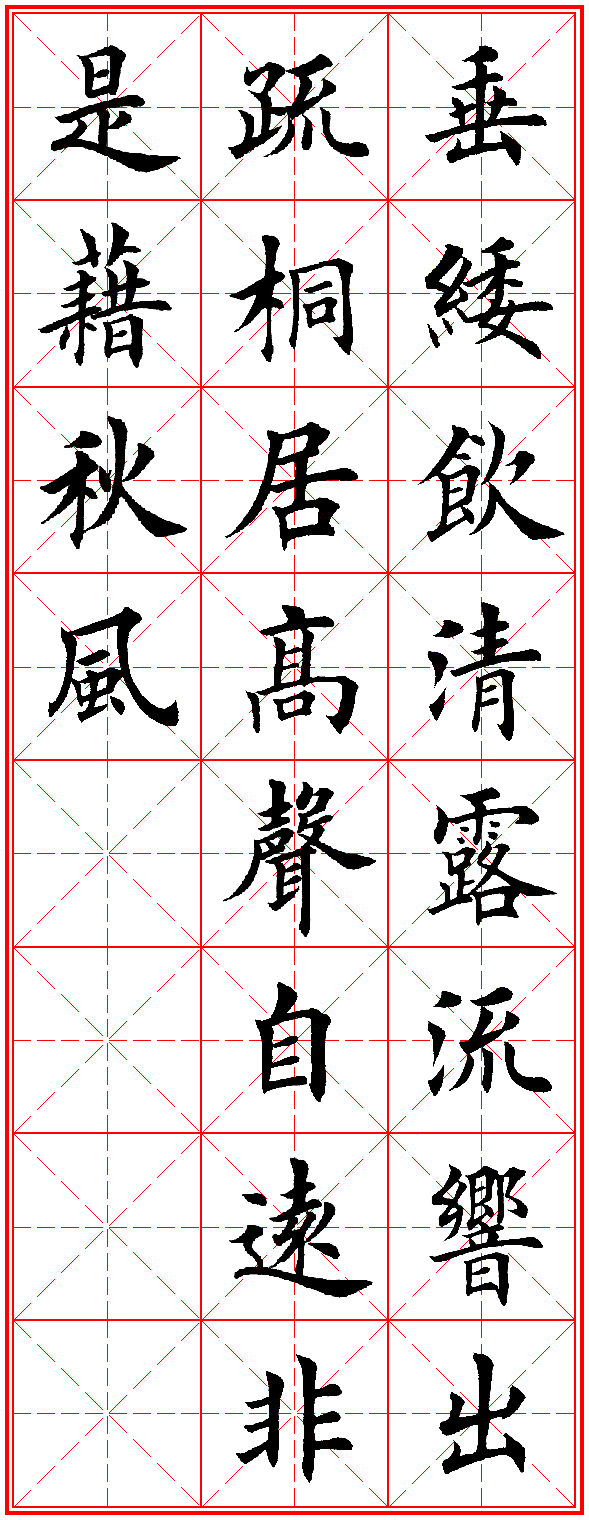 楷书集字古诗，犹如古人亲笔 书画知识 第1张