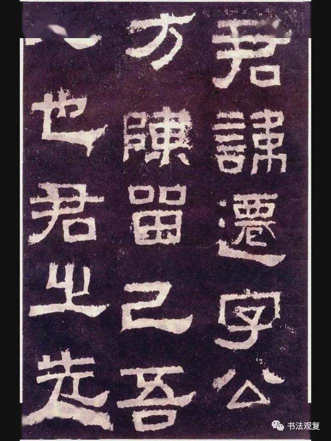 有些字很难看，为什么还叫书法？ 书画知识 第10张