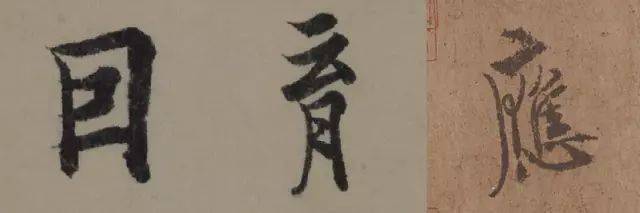 把行书写僵硬，很多人都是因为没解决这个问题！ 书画知识 第15张