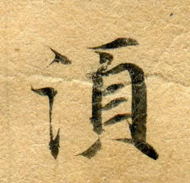 高清微距下的小楷笔触 书画知识 第55张