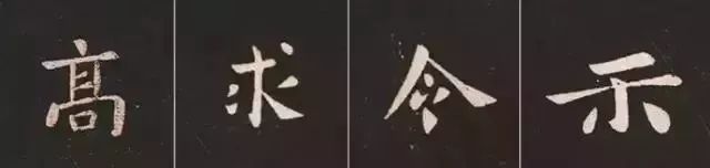 书法结构不正确，非丑即俗！ 书画知识 第1张