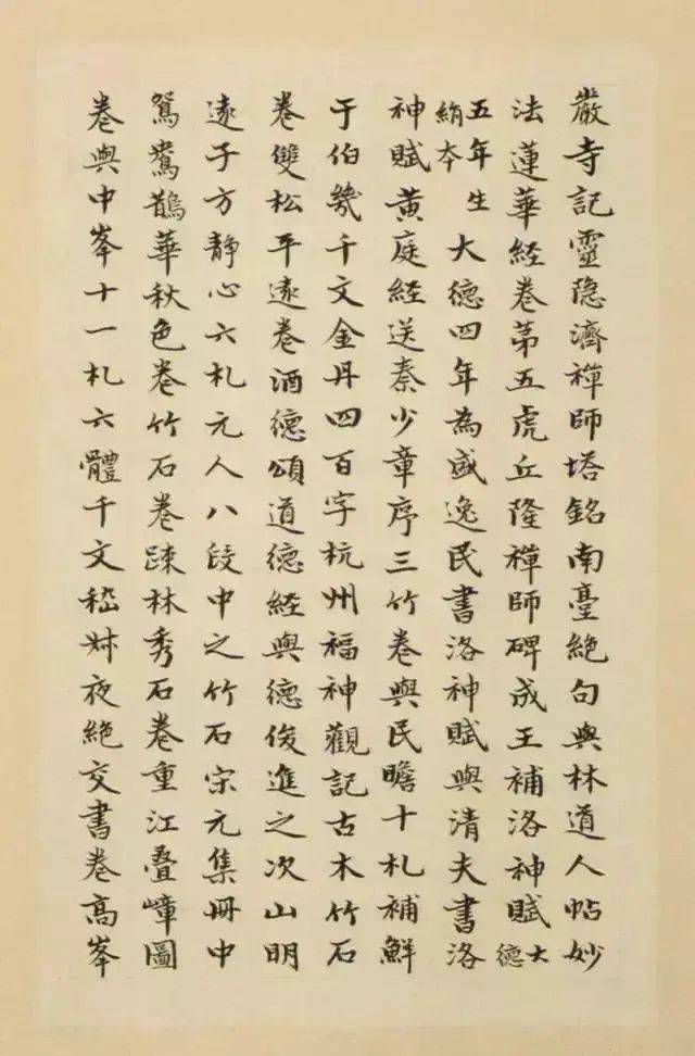 赵孟頫的楷书三大特色 书画知识 第40张