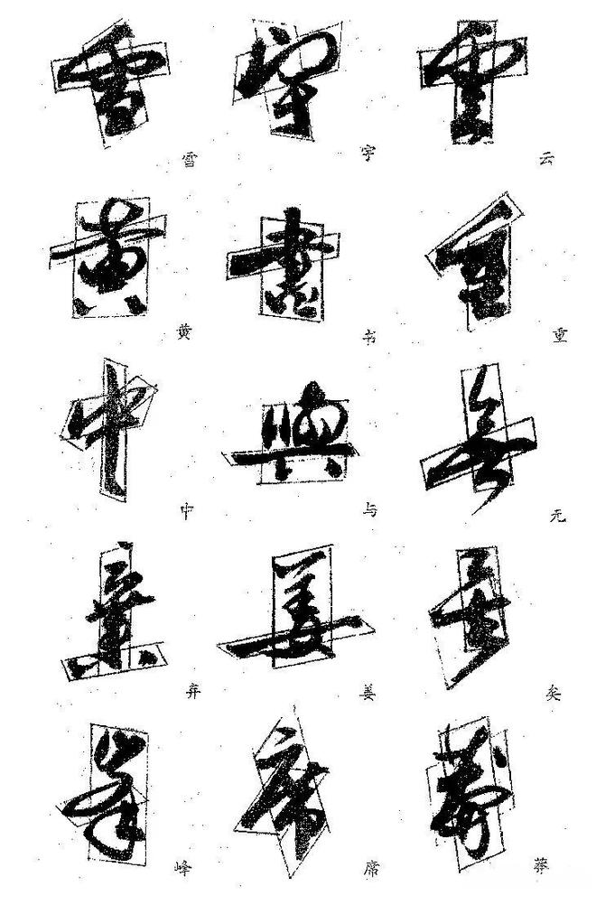 郭沫若的字好在哪？ 书画知识 第1张