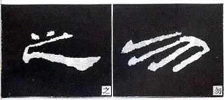 隶书这么写，神韵自得 书画知识 第17张