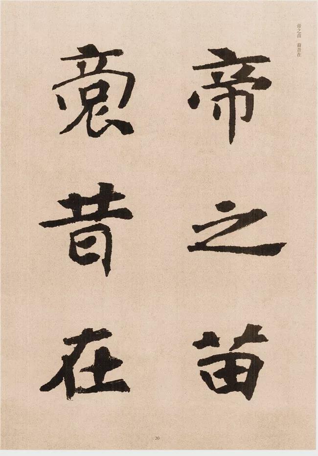 楷书写的呆板？不妨学学“张黑女” 书画知识 第19张