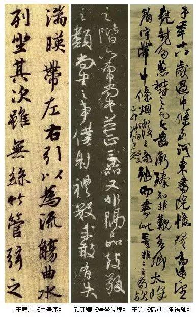 行书中的曲线贯气技法 书画知识 第2张