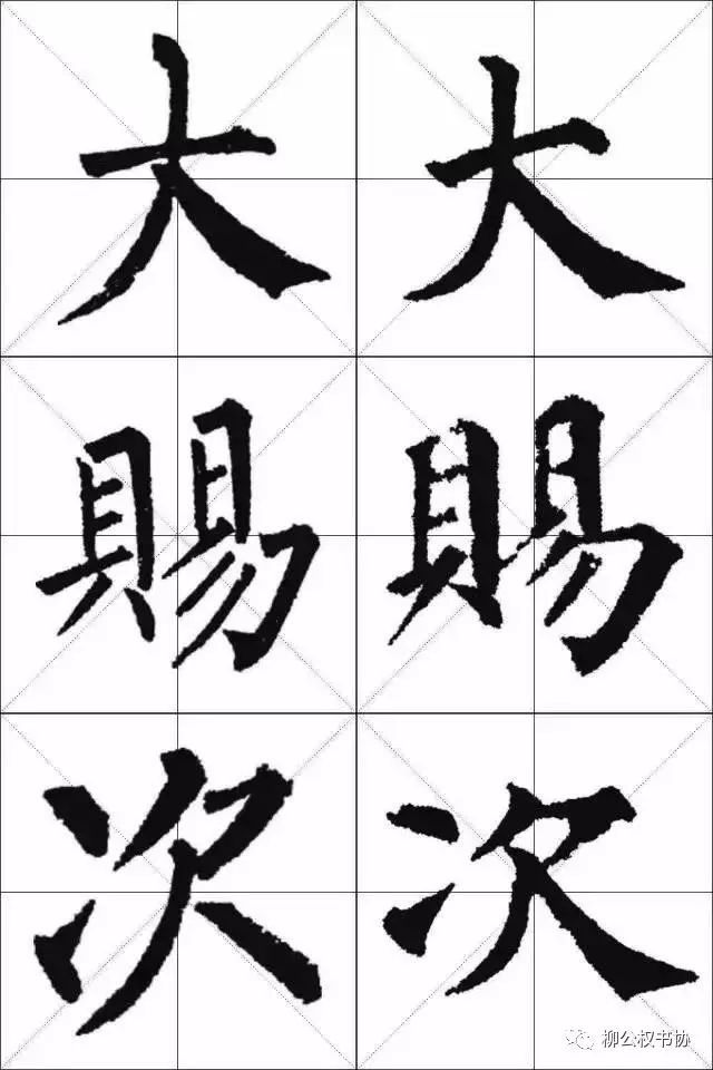 柳体与颜体的区别在哪？一比便知！ 书画知识 第3张