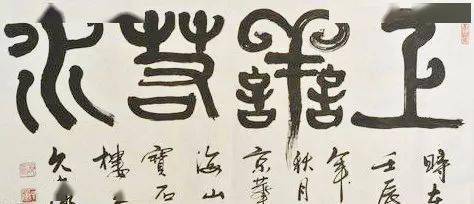 如何判断一幅字是书法，还是江湖体？ 书画知识 第1张