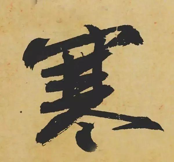 苏东坡是如何处理转换“折笔”的？ 书画知识 第12张