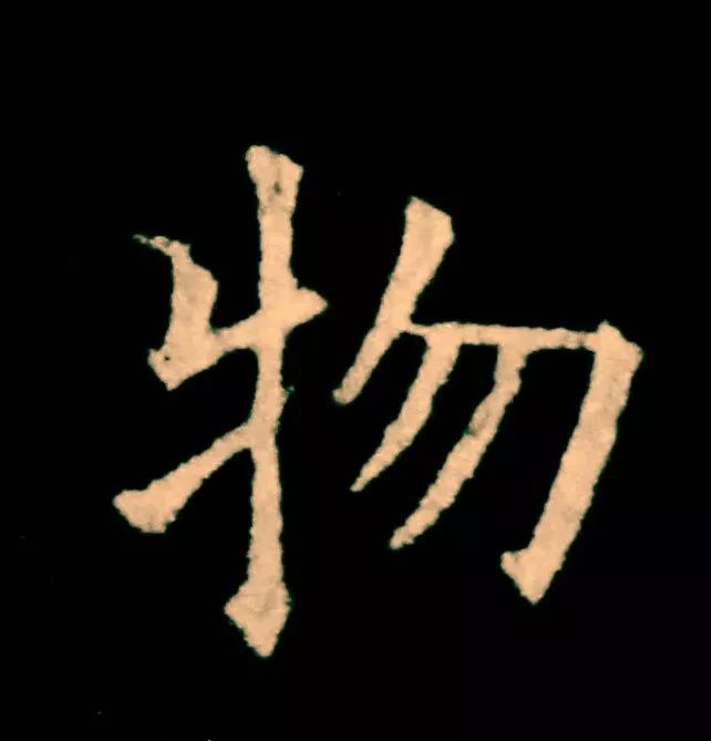 欧楷，如何写出纯正“法度”？ 书画知识 第6张
