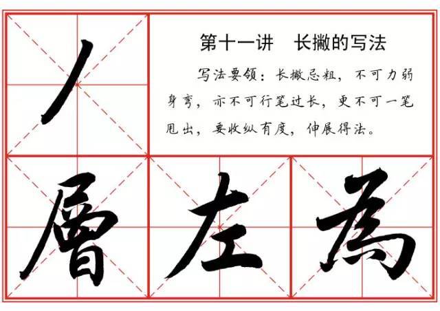 毛笔行书笔法标准教程 书画知识 第12张