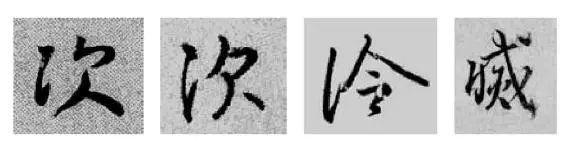 这样学行书偏旁，又快又好！ 书画知识 第6张