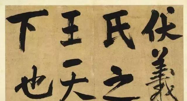 为什么启功写大字不好看？ 书画知识 第16张