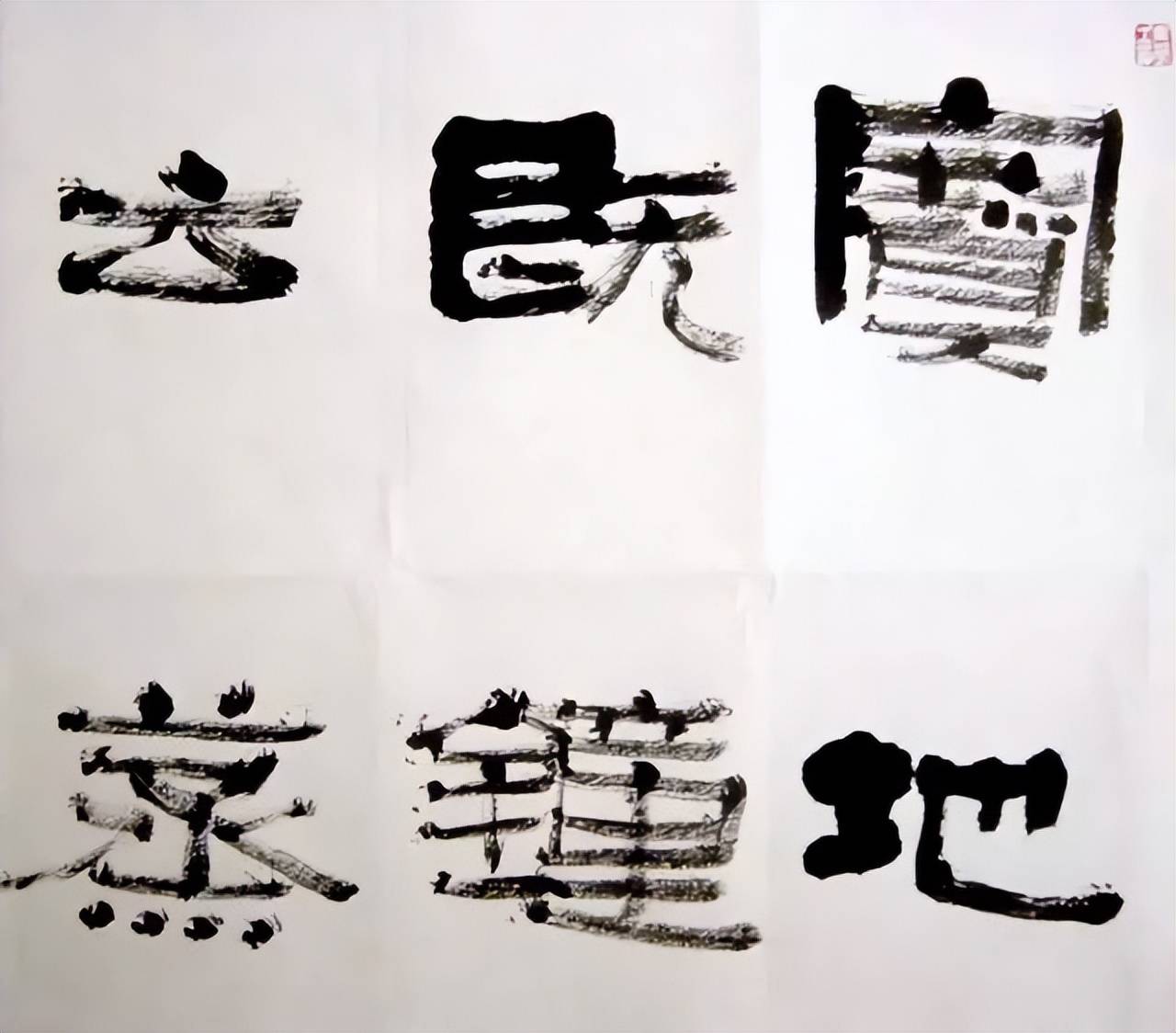 书法，墨汁加水有技巧，你知道吗？ 书画知识 第3张