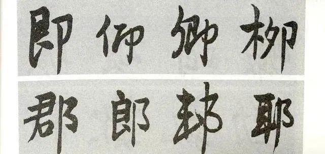 几个行书楷书通用的结构规律 书画知识 第2张