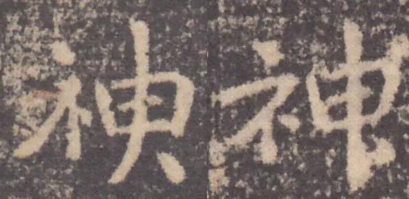 这才是书法结构的精髓 书画知识 第4张