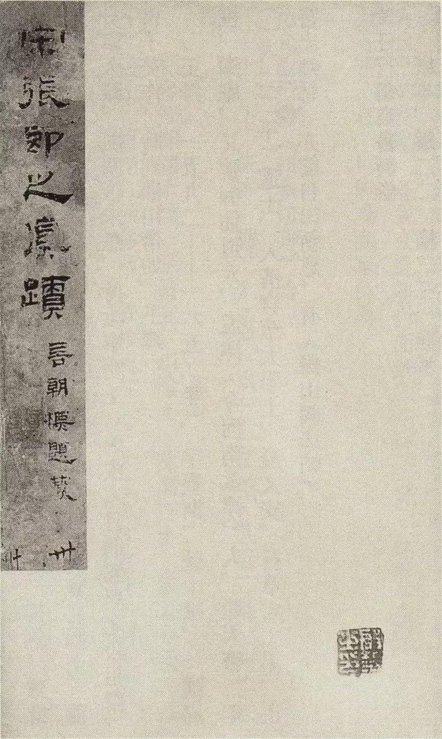 不是所有大字，都可以这样大气磅礴 书画知识 第4张