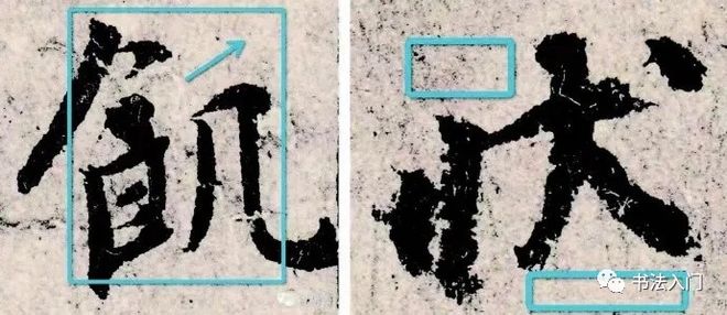 怎样临《韭花帖》，最入古？ 书画知识 第7张